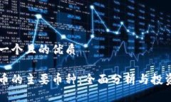 思考一个且的优质虚拟币