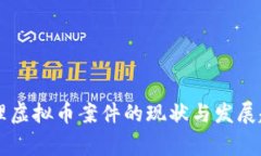 法院审理虚拟币案件的现