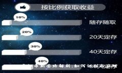 2023虚拟币新套路解析：如