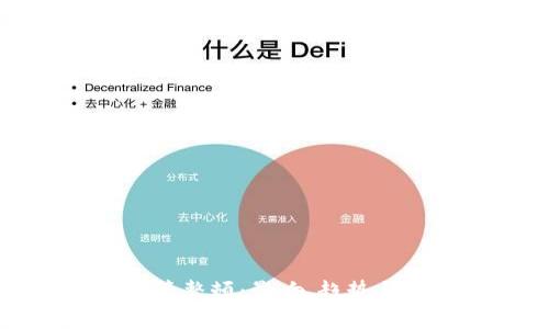 虚拟币监管整顿：影响、趋势与应对策略