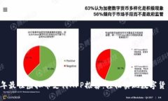 2023年最佳虚拟币支付APP推