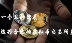 思考一个且的优质如何选