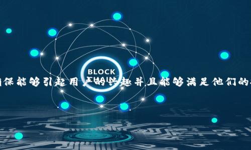 大的思路
要创建一个关于“RZB虚拟币”的内容，我们需要确保能够引起用户的兴趣并且能够满足他们的搜索意图。同时，选择的关键词要与主题紧密相关。

和关键词

RZB虚拟币：投资机会与市场分析