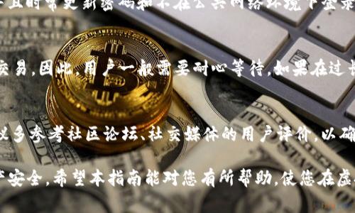 baioti如何提取虚拟币：指南与常见问题解答/baioti
虚拟币提取, 加密货币, 数字资产, 交易平台/guanjianci

在近年来，虚拟币交易市场的迅猛发展推动了越来越多的人开始参与数字资产的投资与交易。对于许多新手来说，在加密货币市场中，尤其是虚拟币的提取过程常常令人困惑。本文将详细介绍如何提取虚拟币，以及在这一过程中可能遇到的常见问题和解决方法。通过以下的深度解析，读者可以更好地理解虚拟币提取的步骤和相关知识。

提取虚拟币的步骤
提取虚拟币的过程大致可以分为以下几个步骤：
ol
listrong选择合适的钱包：/strong在提取虚拟币之前，首先需要选择一个合适的钱包。通常有热钱包和冷钱包两种选择。热钱包便于快速转账和交易，但安全性较低；冷钱包则提供更高的安全性，但使用起来稍显不便。/li
listrong注意交易平台的选择：/strong许多交易平台提供虚拟币的提取功能，因此选择一个安全可靠的平台是至关重要的。常见的交易平台包括币安、火币等。在选择平台时，建议查看其合规性、用户评价以及安全性。/li
listrong氪金验证与身份认证：/strong大多数交易平台在提取虚拟币之前需要用户进行身份认证，即KYC（Know Your Customer）流程。根据平台的不同，可能需要提供身份文件、地址证明等资料。/li
listrong提取操作步骤：/strong完成身份认证后，用户可以在交易平台内找到虚拟币提取功能。通常需要输入要提取的数量和目标钱包地址。在确认信息无误后，即可提交提取请求。/li
listrong等待确认：/strong提取请求提交后，通常需要一定的时间进行确认。不同币种和平台的确认时间可能有所不同，用户需要耐心等待。/li
/ol

虚拟币提取的注意事项
在提取虚拟币的过程中，有几个注意事项需要格外留意：
ol
listrong确保钱包地址准确：/strong输入错误的钱包地址将导致虚拟币无法找回，因此一定要仔细核对钱包地址的准确性。/li
listrong确认手续费：/strong提取虚拟币通常需要支付一定的手续费，不同平台和币种的手续费标准不同，建议事先了解清楚。/li
listrong了解税务问题：/strong在一些国家和地区，虚拟币的提取可能会涉及税务问题，因此用户在操作前有必要了解相关法规。/li
listrong数据备份：/strong在提取虚拟币之前，确保所用的钱包数据已安全备份，以避免因钱包丢失而造成的损失。/li
/ol

常见问题解答

h4问题1：提取虚拟币的手续费是多少？/h4
提取虚拟币时，手续费是每个交易平台都会收取的费用之一，具体费用根据区块链网络的拥堵状况和交易的平台而变化。例如，比特币的手续费可能会因网络拥堵而导致手续费增加，而一些平台提供的手续费可能会是固定的。通常情况下，需要在提取页面查看相关费用，而且若用户在高峰时段进行提取，可能需要支付更高的手续费。因此，在选择哪个时间提现时，也可以考虑手续费的问题，尽量选择手续费低的时段。

h4问题2：提取失败的原因有哪些？/h4
虚拟币提取失败的原因可能有多种，包括但不限于：钱包地址错误、提取金额小于最低提取限额、账户未完成身份验证、或者是平台正在进行系统维护等。各种交易平台会针对不同的虚拟币设置不同的最低提取限额，因此用户在提取之前最好查看相关要求。此外，建议在提取前进行多方确认，确保各项信息准确无误。

h4问题3：需不需要缴纳税费？/h4
在许多国家，虚拟币的交易和提取是需要纳税的，尤其是当用户获得了盈利的情况下。税务法规因国家而异，用户需要咨询相关税务顾问或查阅当地的税务法规。例如，在美国，国内税务署（IRS）将虚拟货币视为商品而非法定货币，因此在提取时税务问题需要考虑清楚，以免后续产生不必要的麻烦。

h4问题4：如何保护自己的虚拟币？/h4
保护虚拟币的安全性主要涉及选择合适的钱包和采取安全措施。如使用冷钱包存储大额虚拟币，减少在线账户的使用。此外，启用双重身份验证可以在一定程度上保护用户的账户安全；并且时常更新密码和不在公共网络环境下登录，可以大大提高安全性。

h4问题5：提取虚拟币的时间一般是多少？/h4
提取虚拟币的时间通常与区块链的确认速度、网络的繁忙程度及交易平台的处理速度有关。如比特币网络在高峰期可能需要较长的确认时间，而一些新兴的区块链网络可能会快速处理交易。因此，用户一般需要耐心等待，如果在过长时间未收到币则可以确认是否出现了问题。

h4问题6：如何选择一个安全的交易平台？/h4
选择安全的交易平台时，可考虑多个因素，包括平台的合规性、历史安全记录、用户评价及交易费用等。用户可以先查看该平台的监管情况，了解其是否在当地财务监管机构注册。此外，建议多参考社区论坛、社交媒体的用户评价，以确保选择一个信誉良好的平台。

综上所述，提取虚拟币的过程并不复杂，但由于各个平台的规则不同，用户需整体了解操作合规性与安全性的知识，从而确保不仅能够顺利提取虚拟币，而且能最大程度地保护自己的资产安全。希望本指南能对您有所帮助，使您在虚拟币提取的过程中更加顺畅与安全。