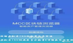 理解虚拟币1BN的数量及其