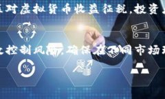   深入了解FXC虚拟币：投资