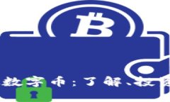 Kitcoin虚拟数字币：了解、