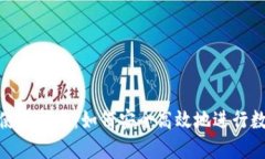 虚拟币APP使用指南：如何