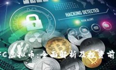 IFC虚拟币：全面解析及投