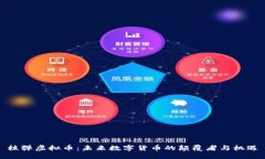 核弹虚拟币：未来数字货