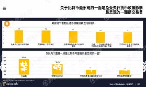 比特币被禁止后的虚拟币选择与投资分析