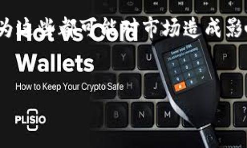   全面解析Mars虚拟币：投资机会、市场前景与风险分析 / 

 guanjianci Mars虚拟币, 虚拟货币投资, 区块链技术, 加密货币市场 /guanjianci 

Mars虚拟币简介

Mars虚拟币是一种基于区块链技术的加密货币，旨在为用户提供安全、快速且低成本的交易体验。在数字货币市场中，Mars虚拟币以其独特的技术与设计理念吸引了越来越多的投资者的关注。随着数字货币的兴起，Mars虚拟币的实际应用场景也在不断扩展，其在金融科技、支付系统和智能合约等领域的潜在价值引发了广泛的讨论。


Mars虚拟币的投资机会

随着区块链技术的不断进步，Mars虚拟币能够为投资者提供多种投资机会。首先，Mars虚拟币的供应量有限，这意味着随着需求的增长，其价格也可能会随之上涨。此外，它的交易效率高、手续费低，能够满足高频交易者的需求。在去中心化金融（DeFi）和非同质化代币（NFT）等新兴领域，Mars虚拟币也可能成为重要的流通媒介。投资者可以通过参与Mars虚拟币的挖矿、质押或交易，获得可观的收益。


市场前景分析

Mars虚拟币的市场前景广阔。随着全球对虚拟货币的接受度逐渐提高，越来越多的企业和个人开始涉足数字货币投资。Mars虚拟币的技术基础和创新能力使其有潜力在众多虚拟币中脱颖而出。市场分析师预测，在未来五年内，Mars虚拟币的总市值可能会呈指数级增长。同时，许多国家的政府也在积极探索数字货币的监管框架，为Mars虚拟币的发展创造了良好的政策环境。


风险分析

然而，投资Mars虚拟币也面临着一定的风险。例如，虚拟货币市场的波动性极大，价格可能快速上涨或下跌，给投资者带来巨大的损失。此外，技术安全问题也是一个不容忽视的风险，黑客攻击和技术漏洞可能导致资产损失。因此，投资者在进入Mars虚拟币市场时，需谨慎评估自身的风险承受能力，并做好充分的市场调研。


相关问题一：Mars虚拟币的背后技术是什么？

Mars虚拟币的背后技术主要是基于区块链技术。区块链是一种去中心化的分布式账本技术，可以确保交易的透明性和安全性。Mars虚拟币利用区块链的特性，实现了快速的交易确认和低手续费。此外，其技术还涉及到智能合约的应用，智能合约是一种自我执行的合约，能够自动执行预设的条款和条件，从而减少第三方参与的需求，提高交易效率。此外，Mars虚拟币的共识机制也较为先进，采用了一种更为环保的协议，确保了网络的安全性和去中心化。


相关问题二：如何购买Mars虚拟币？

购买Mars虚拟币的步骤相对简单。首先，投资者需要选择一个支持Mars虚拟币交易的数字货币交易所，并注册账户。接着，投资者需要完成身份验证并设置安全措施，如双重身份验证。完成这些步骤后，用户可以通过银行转账、信用卡支付或其他数字货币充值购买Mars虚拟币。一旦资金到账，用户便可以在交易所内进行买入或卖出操作。此外，在交易前，建议投资者对交易所的手续费、提款政策和安全性进行充分了解，确保其资金的安全。


相关问题三：Mars虚拟币的社区及开发团队如何？

Mars虚拟币的社区活跃，开发团队由多位区块链技术专家和行业资深人士组成。他们致力于技术的持续更新和项目的发展。Mars虚拟币的官方网站和社交媒体平台上，活跃着开发者和支持者的讨论，用户可以通过参与社区活动和论坛，获取最新的信息和参与项目的决策。社区的活跃度直接关系到Mars虚拟币市场的健康发展，积极的社区参与能够为项目注入更多的活力和信任。此外，开发团队定期发布技术白皮书和市场分析报告，以便用户对Mars虚拟币的未来发展有一个清晰的了解。


相关问题四：Mars虚拟币是否具备长期投资价值？

对于长期投资者而言，Mars虚拟币的投资价值需要综合考虑技术、市场和宏观经济等多方面的因素。从技术角度来看，Mars虚拟币的底层技术具有一定的创新性和可持续发展性。市场方面，随着区块链技术的普及和数字货币市场的扩张，Mars虚拟币有望获得更广泛的认可。同时，宏观经济环境也会影响Mars虚拟币的长期投资价值，例如随比特币的市场表现以及整体数字货币市场的稳定性。此外，投资者需注意观察市场的政策变化以及竞争对手的动态，以便及时调整投资策略。


相关问题五：Mars虚拟币的竞争对手有哪些？

Mars虚拟币面临多种竞争对手。首先，比特币和以太坊作为当今市场上最具知名度的两个数字货币，其市场份额及影响力无可替代。此外，还有许多新兴项目试图通过创新技术和商业模式来争夺市场，如波卡（Polkadot）、链环（Chainlink）等。这些竞争对手各具优势，有些在技术上更加成熟，有些则在市场营销和用户获取上表现突出。因此，Mars虚拟币需要不断进行市场定位和技术创新，以提高其在市场中的竞争力。


相关问题六：如何评估Mars虚拟币的投资风险？

评估Mars虚拟币的投资风险需要从多方面入手。首先，分析市场走势和历史数据，观察价格波动的趋势和原因。其次，了解项目的技术背景和团队实力，确保其有稳定的资金支持和技术保障。同时，关注行业动态和政策法规的变化，因为这些都可能对市场造成影响。最后，投资者应保持理性的投资心态，切勿盲目跟风，需根据个人的风险承受能力进行合理投资，避免过重的资产配置。


 p 相信通过以上几个方面的详细介绍，您对Mars虚拟币有了更全面的认识。在投资前，保持谨慎态度、深入研究，才能把握住这片金矿的投资机会。 /p 