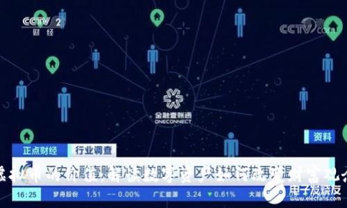 虚拟币的价值：解读数字资产如何改变财富观念