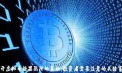 揭开虚拟币糖果陷阱的真