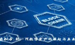 YBM虚拟币：新一代数字资