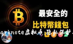 全面解析Darknote虚拟币：隐