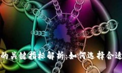 虚拟币交易的关键指标解