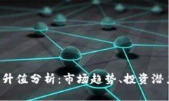 VFP币虚拟币升值分析：市