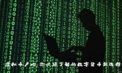  虚拟币卢比：你必须了解