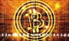 2023年虚拟币投资指南：如