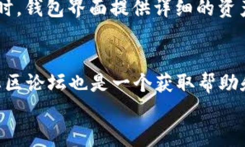 

  TP钱包1.2.8正式版下载指南：安全与便利的钱包解决方案 / 

相关关键词

 guanjianci TP钱包, 钱包下载, 数字货币, 区块链 /guanjianci 

引言
近年来，随着区块链技术的快速发展，数字货币的使用变得越来越普遍。作为数字货币存储和管理的重要工具，钱包应用程序的重要性日益凸显。TP钱包（Trustworthy Wallet）作为市场上质量较高的数字货币钱包之一，受到越来越多用户的青睐。本文将重点介绍TP钱包1.2.8版本的下载指南，并回答一系列相关问题，帮助用户更好地使用这一工具。

TP钱包1.2.8版本的特点与优势
TP钱包1.2.8版本作为该钱包的正式更新版，承载了多项改进和更新。首先，它在安全性方面进行了全面升级，通过多重验证和加密技术大大提高了用户的资产保护能力。同时，用户友好的界面设计，使得操作更加便捷，适合不同层次的用户使用。TP钱包还支持多种数字货币，用户可一站式管理其资产。

如何下载TP钱包1.2.8
TP钱包的下载十分简单。用户只需访问官方网站或各大应用市场，搜索“TP钱包”即可找到对应版本。在下载时，请确保从官方渠道获取，以避免下载到恶意软件。在安装完成后，用户需根据提示进行初始设置，包括创建或导入钱包。 Wallet的恢复功能也是其一大亮点，用户可以通过助记词找回丢失的钱包，确保资产的安全性。

使用TP钱包的注意事项
尽管TP钱包提供了许多便利的功能，但用户在使用过程中仍需保持警惕。首先，确保您的设备安全，定期更新操作系统和应用程序，以防漏洞被利用。其次，不要随意分享私钥或助记词，这些信息是恢复钱包的唯一途径，任何泄露都会导致资产损失。最后，关注钱包内的交易记录，定期检查账户活动，以防诈骗或其他意外情况发生。

TP钱包1.2.8的常见问题解答
h4问题1：TP钱包1.2.8是否支持所有数字货币？/h4
TP钱包1.2.8版本支持多种主流的数字货币，包括比特币（BTC）、以太坊（ETH）、瑞波币（XRP）等。用户可以在钱包内轻松进行资产的交易和管理。目前，TP钱包还在不断更新中，未来可能会增加更多数字货币的支持。

h4问题2：如何确保TP钱包的安全性？/h4
要确保TP钱包的安全性，用户需采取多项措施。首先，使用强密码并定期更改。其次，启用双重认证功能，增加额外的安全防护。用户还应定期检查钱包的安全设置，并及时关注任何异常活动。此外，定期备份钱包数据，方便随时恢复。

h4问题3：TP钱包如何恢复丢失的资产？/h4
如果用户不小心丢失了钱包或设备，TP钱包的助记词功能能够帮助找回资产。用户只需在新设备上下载并安装TP钱包，选择“恢复钱包”选项，输入助记词即可找回丢失的资产。确保在安全的环境中执行此操作，以防止信息泄露。

h4问题4：如何使用TP钱包进行交易？/h4
TP钱包的交易功能非常便捷。用户只需在钱包界面选择“发送”或“接收”选项，输入对方的地址及转账金额，确认后即可完成交易。在进行交易前，建议核对收款地址，确保信息无误，以避免资产损失。

h4问题5：TP钱包是否方便管理多种资产？/h4
是的，TP钱包的设计初衷就是为了方便用户管理多种数字资产。用户可以在一个钱包内查看和管理不同的数字币种，还能进行资产之间的转换，操作简单明了。同时，钱包界面提供详细的资产分类和统计功能，方便用户实时掌握资产状况。

h4问题6：怎样联系客服解决问题？/h4
如果用户在使用TP钱包时遇到问题，可以通过官方客服渠道进行咨询。用户可以在TP钱包的官网找到客服联系方式，包括在线客服、邮件支持等。此外，TP钱包的社区论坛也是一个获取帮助和交流的平台，用户可以在此寻求解决方案或与其他用户分享经验。

总结
TP钱包作为一款优秀的数字货币管理工具，在安全性、用户体验和资产多样性等方面都表现不俗。用户在下载使用TP钱包1.2.8版时，需遵循相关安全措施，以保护自己的数字资产。清楚解答的常见问题能够帮助用户更高效地使用这一工具，享受数字货币带来的便利。希望本文能为您提供实用的信息和见解。