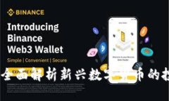 优质考拉链虚拟币：全面