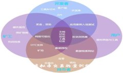 各地打击虚拟币交易的案