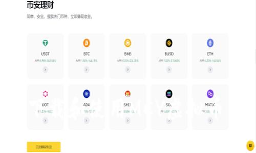 如何安全下载和使用MCY虚拟币：完整指南