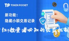 虚拟币日分红：投资者必