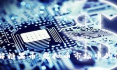 全面了解糖果币：虚拟币