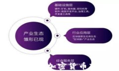 中国虚拟币解禁：未来加