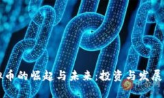 上杭虚拟币的崛起与未来