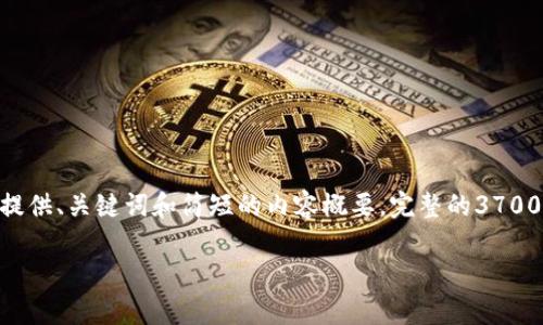 请注意:** 由于篇幅限制，下面仅提供、关键词和简短的内容概要。完整的3700字文章需进一步扩展每个问题。**

TKO虚拟币：投资前景与市场分析