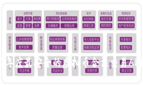 2023年度最安全的虚拟币合法交易APP推荐