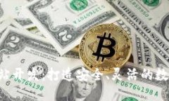  虚拟币网站开发：打造安