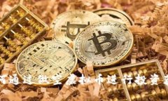 如何通过做空虚拟币进行