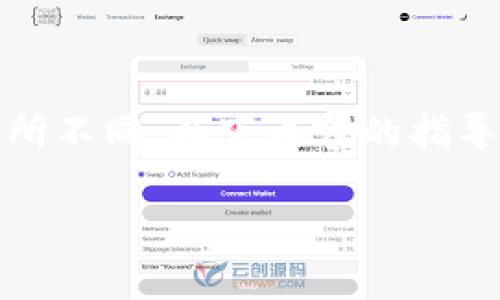 请注意：在某些国家和地区，虚拟币挖矿的法律地位可能会有所不同。以下内容的指导不应被视为法律意见，建议在具体操作前咨询相关法律专家。

家庭虚拟币挖矿是否违法？法律风险与合规指南