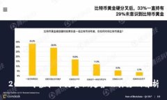 2023年虚拟币走资新趋势及