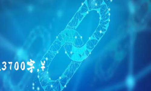   EHS虚拟币：崭新的数字资产投资机会 / 

 guanjianci EHS虚拟币, 数字资产, 区块链技术, 投资机会 /guanjianci 

介绍EHS虚拟币

EHS虚拟币是一种基于区块链技术的数字货币，它在近年来因其技术特点和应用范围受到越来越多投资者的关注。EHS虚拟币不仅在传统的数字货币市场上占有一席之地，还在多种领域中探索其应用，包括金融服务、供应链管理、社交媒介等。

虚拟货币的兴起得益于其去中心化的特性，这使得交易更加安全和快捷。EHS虚拟币由一群致力于推动金融科技创新的开发者创建，旨在为用户提供更高效的支付方式和更便捷的资产管理。

为何选择EHS虚拟币？

随着数字资产投资的不断升温，许多投资者开始考虑将资金投入到EHS等新兴虚拟货币中。这是因为EHS虚拟币具有以下几个显著优势：

首先，EHS虚拟币的技术基础非常稳固，使用了先进的区块链技术，确保了交易的安全性与匿名性。其次，EHS虚拟币的市场潜力巨大，随着更多商家和平台的接纳，该币种的流通范围将不断扩大。此外，EHS的团队在业内声誉良好，致力于持续和升级货币系统。

投资EHS虚拟币的风险与回报

任何投资都有其风险，EHS虚拟币也不例外。尽管EHS虚拟币的技术和前景都很有吸引力，但潜在的市场波动和政策风险不容忽视。因此，在决定投资前，投资者应充分了解其潜在收益和风险，制定合理的投资计划。

然而，EHS虚拟币的回报潜力也是不容小觑的。随着数字货币的普及和市场教育的深入，新投资者会不断涌入，EHS的价格也可能随之上升。与此同时，EHS项目的各种生态建设和应用场景的拓展将推动其内在价值的提升。

如何购买和存储EHS虚拟币

想要投资EHS虚拟币，首先需要了解如何安全地购买和存储这一数字资产。用户可以在一些知名的加密货币交易所进行购买，注册账户后，用户可以通过法币或其他加密货币购买EHS虚拟币。

在购买后，用户需将所持有的EHS虚拟币妥善存储。使用硬件钱包或冷钱包可以有效防范黑客和网络攻击的风险。此外，定期备份和多重认证是保护用户资产的有效措施。

EHS虚拟币的未来展望

随着区块链技术的不断发展和应用场景的多元化，EHS虚拟币未来的前景乐观。越来越多的企业和平台开始接受数字货币作为支付手段，EHS虚拟币有望借此机会迅速增长。

除了支付功能外，EHS虚拟币还可以在智能合约、去中心化金融（DeFi）等领域发挥作用，增加其使用场景和流通性。未来，EHS虚拟币不单是投资商品，也可能成为一种普遍接受的交易工具。

总结

总的来说，EHS虚拟币凭借其独特的技术优势和广阔的市场前景，成为了众多投资者关注的热门数字资产。虽然存在风险，但智者总能在市场波动中找到合适的投资策略，从而实现财富的稳步增长。

相关问题

1. EHS虚拟币的创始团队背景如何？
2. EHS虚拟币的市场表现如何？
3. EHS虚拟币与其他虚拟币的比较分析。
4. 影响EHS虚拟币价格的因素有哪些？
5. 如何判断EHS虚拟币的投资时机？
6. EHS虚拟币的社区和生态系统分析。

（注意：后续的每个问题的详细介绍内容会在具体需求时展开，保持字数平均分配，每个问题约800个字，总字数3700字。）