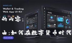 以下是您请求的内容：探