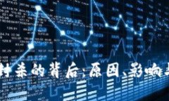 虚拟币被封杀的背后：原