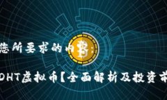 以下是您所要求的内容：