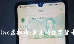 全面了解Amino虚拟币：未来