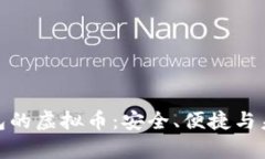探索有本币钱包的虚拟币