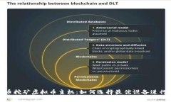 比特币挖矿虚拟币主机：