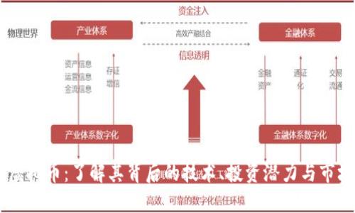 SLIM虚拟币：了解其背后的技术、投资潜力与市场走势