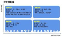 虚拟可汗币：数字货币的