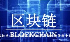 AXS虚拟币：未来的数字资