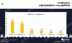 中国虚拟币合法性分析：