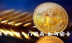 网络虚拟币交易平台的入